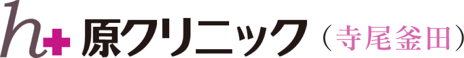 原クリニック（寺尾釜田）