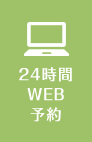 再診専用予約システム