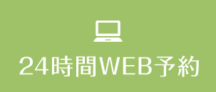 再診専用予約システム