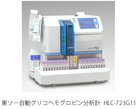 自動グリコヘモグロビン分析計