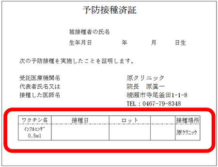 予防接種済証