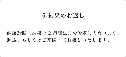 結果のお返し